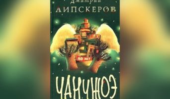 Сорок лет Чанжоэ