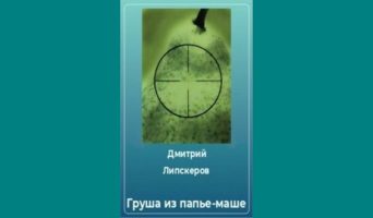 Груша из папье-маше — скачать бесплатно