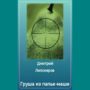 Груша из папье-маше