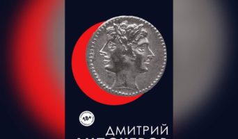 Туристический сбор в рай — скачать бесплатно
