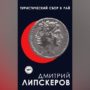 Туристический сбор в рай