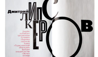 Журнал «Esquire»