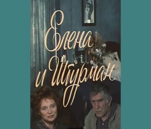Елена и Штурман — скачать бесплатно