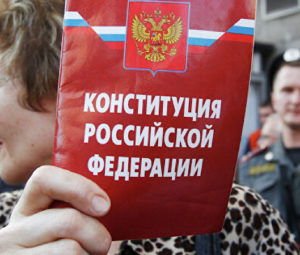 Основной Закон России