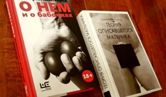 Проникновение реальности в фантазм и наоборот
