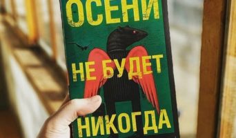 Где гадость уживается с чистотой