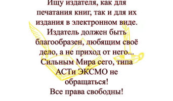 Ищу издателя