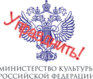 Упразднить