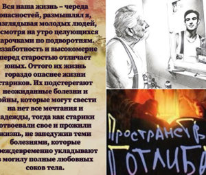 Высокомерие перед старостью…