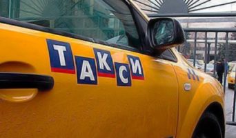ТАКСИ