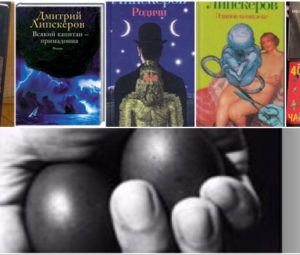 «Цитаты» Дмитрий Липскеров