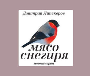 Не наша луна