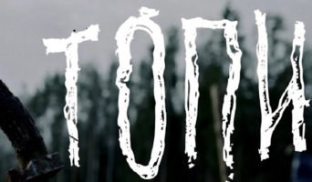 Сериал «Топи»…