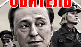 «Обитель» Велединского