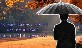 О понимании