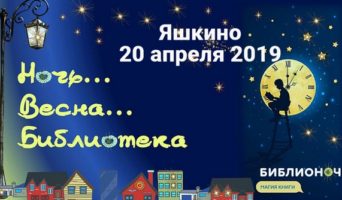 Стала известна программа Библионочи в Лермонтовке