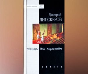 Пальцы для Кэролайн — скачать бесплатно