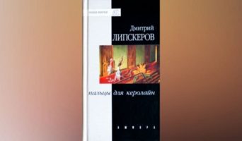 Пальцы для Кэролайн