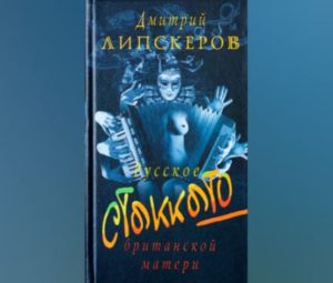 Русское стакатто — британской матери