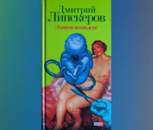 Эдипов комплекс