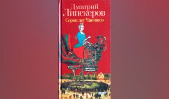 Сорок лет Чанчжоэ
