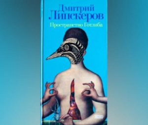 Пространство Готлиба