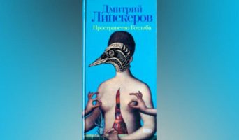 Пространство Готлиба — скачать бесплатно