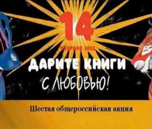 Дарите книги с любовью