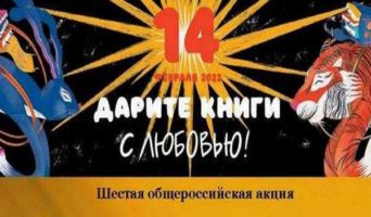 Дарите книги с любовью