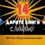 Дарите книги с любовью