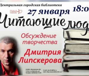 Клинчане обсудят творчество Липскерова