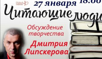 Клинчане обсудят творчество Липскерова