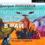 Оригинальная современная проза