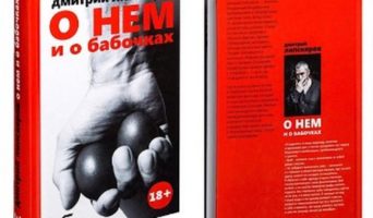 Липскеров — знатный и умелый фантазер