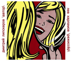 Моноспектакль в восьми новеллах «Мясо снегиря»