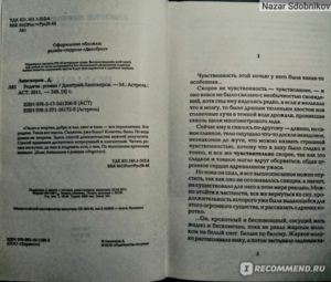 Все связано в этом мире. Книга «Родичи» об этом