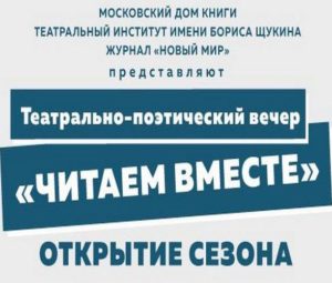 Цикл театрально-поэтических вечеров