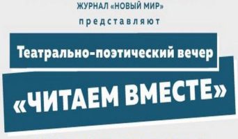 Цикл театрально-поэтических вечеров