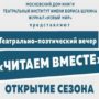 Цикл театрально-поэтических вечеров