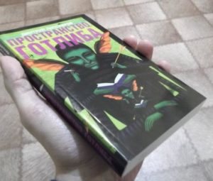 Заколдованный очарованием слога