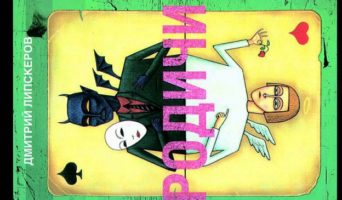 Специфичная книга, но такая интересная!