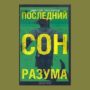 Любовь безвозвратно…
