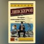 Отзывы. Наджафова Ираида