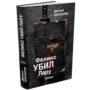 Отнюдь не детектив